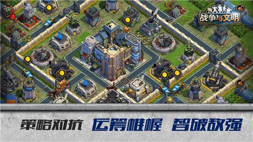 战争与文明手机版截图