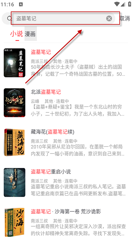 快搜小说app下载安装免费最新版本