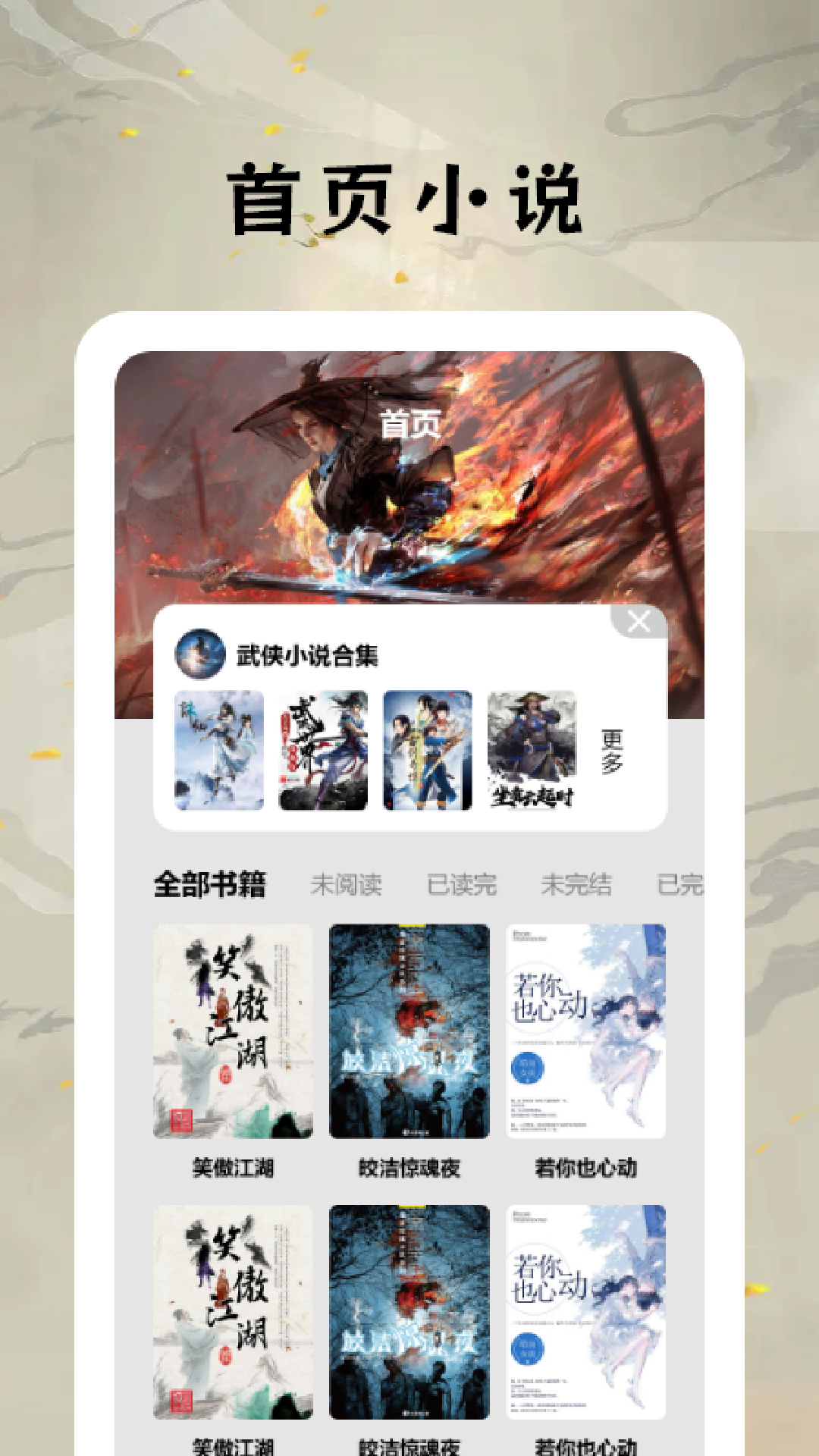 小说快搜app截图