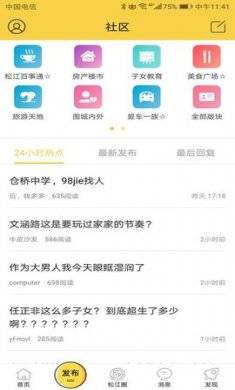 茸城论坛APP手机版截图