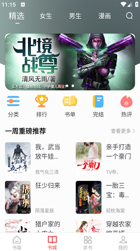 快搜小说app下载安装免费最新版本