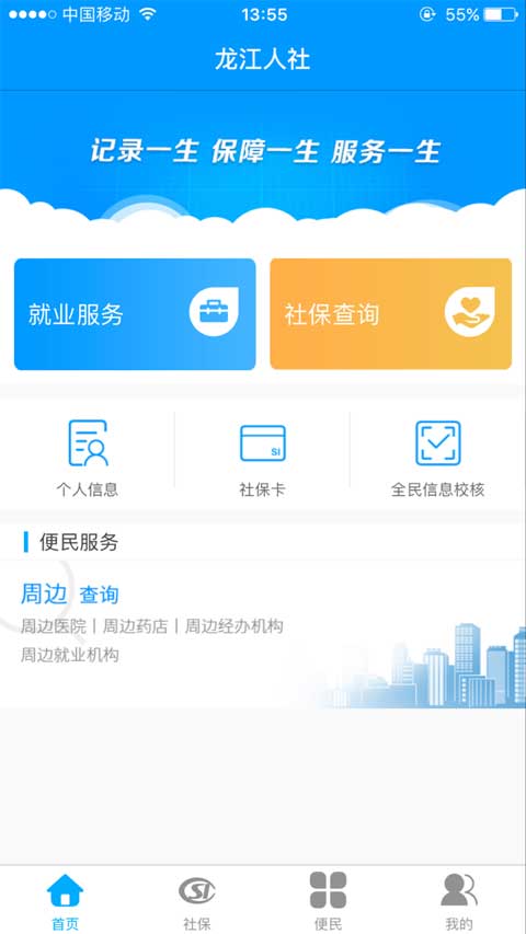 龙江人社 app截图