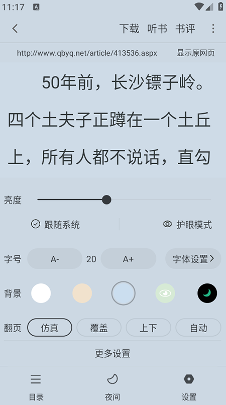 快搜小说app下载安装免费最新版本