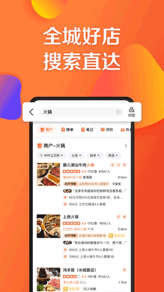 大众点评APP截图