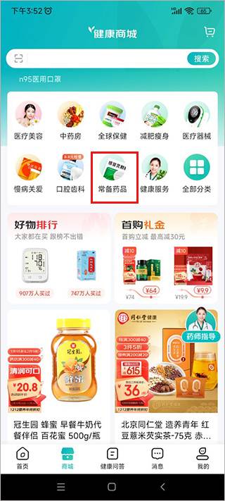 京东健康app截图