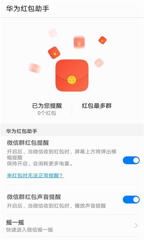 华为红包助手app截图