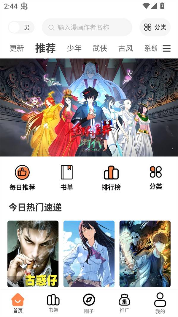 漫漫看漫画使用方法1