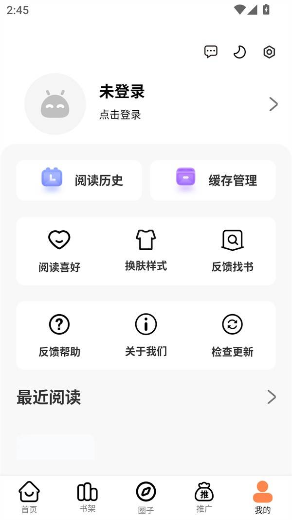 漫漫看漫画使用方法2