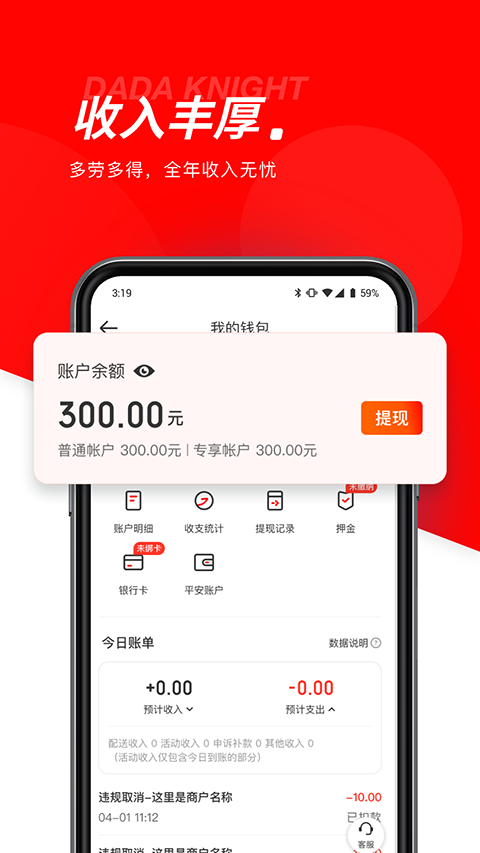 京东众包骑手APP截图