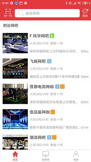 嘟嘟牛网吧app截图