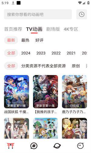枫叶动漫app截图