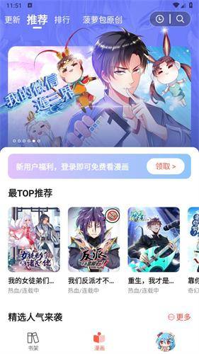 菠萝漫画app截图