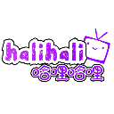 哈哩哈哩(halihali)