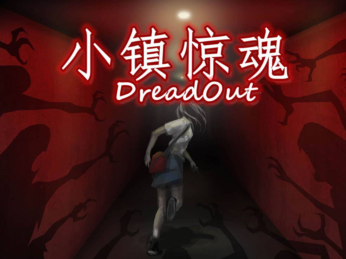镇惊魂DreadOut手机版截图