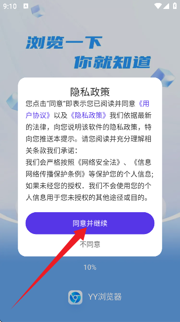 YY浏览器安卓手机版