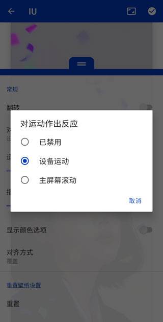 如何设置壁纸截图9