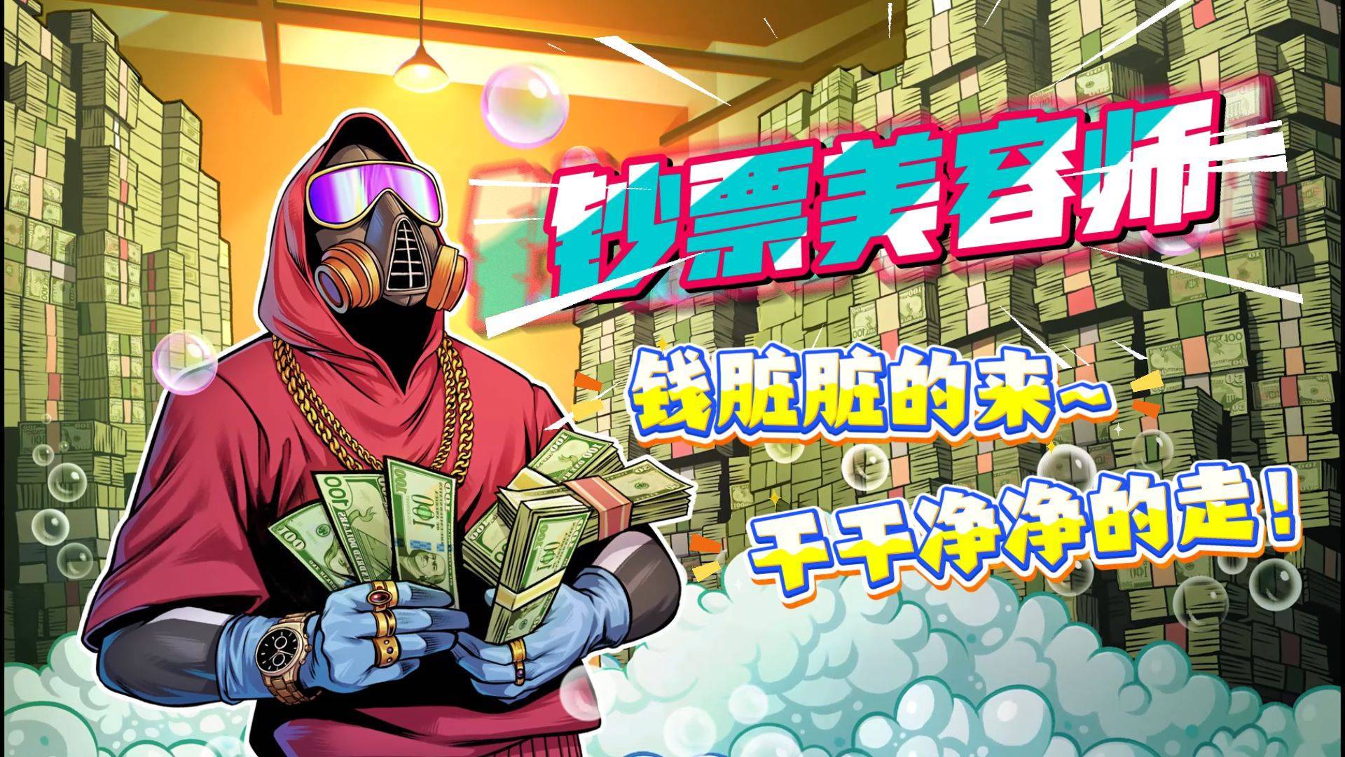 浣币模拟器手机版截图