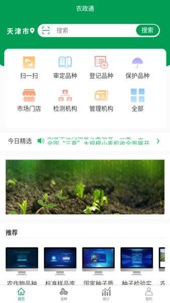 农政通APP官方正版截图