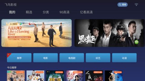 飞鸟影视APP2024新版截图