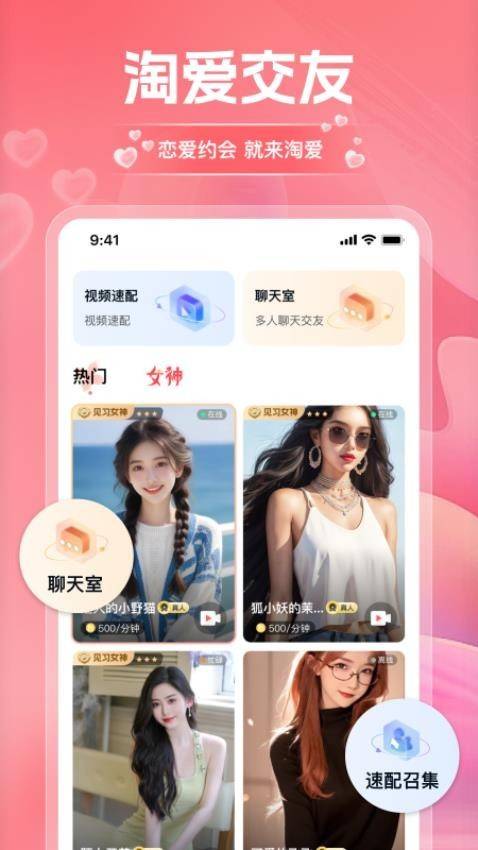 淘爱交友官方版 app截图