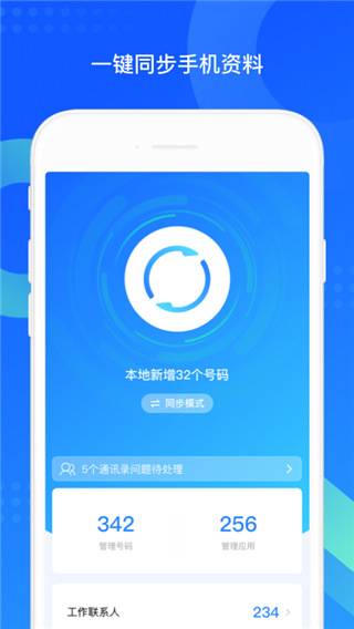 QQ手机助手app截图