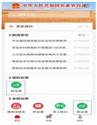 农政通app官方正版下载安装(农业农村部政务通)