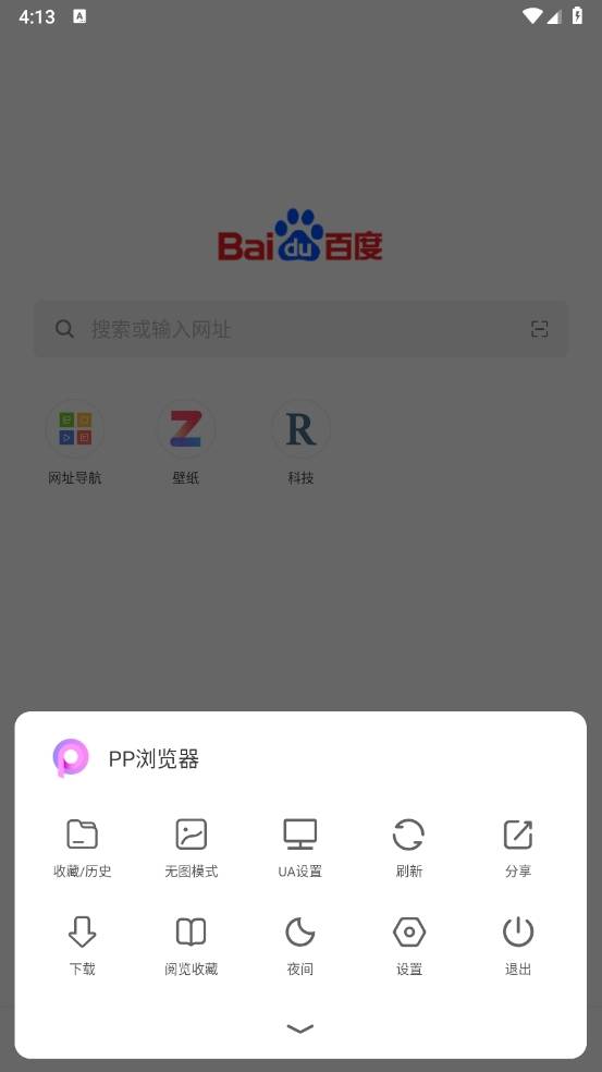 PP浏览器手机版截图
