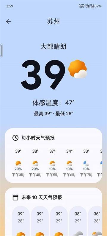 谷歌天气 app截图