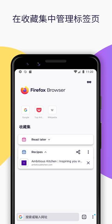 Firefox火狐浏览器安卓版截图