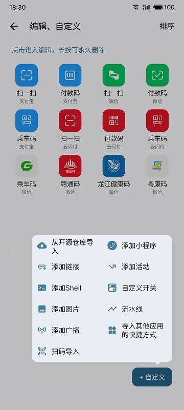 快捷方式app截图