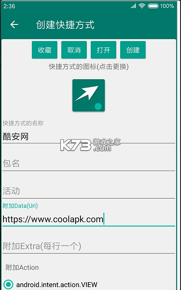 创建快捷方式 v1.18 app官方版下载
