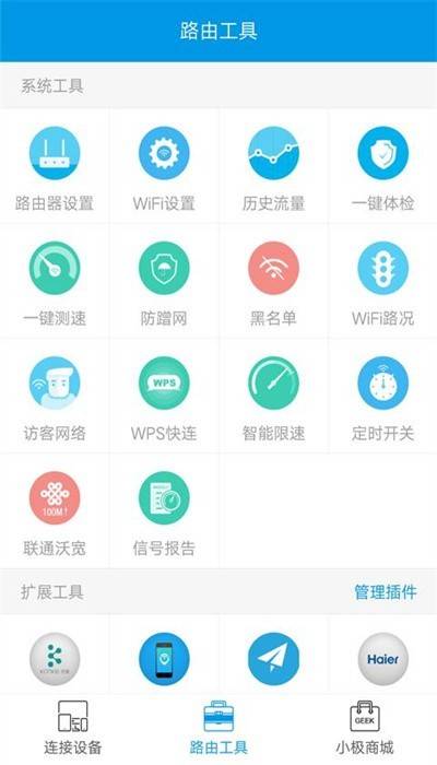 极路由app截图