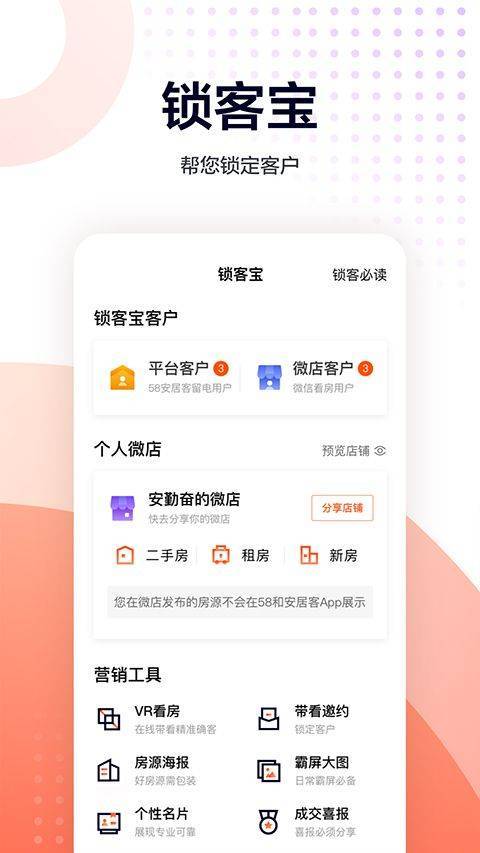 移动经纪人登录 app 截图