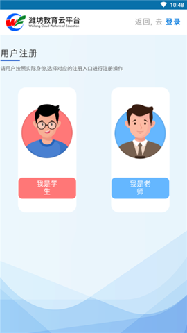 潍坊教育云平台app官方版APP截图
