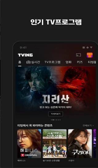 TVING安卓版下载截图