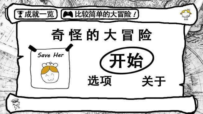 奇怪的大冒险官网版截图