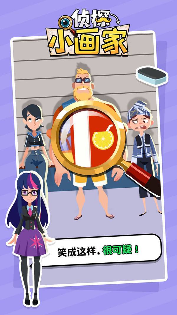 侦探小画家免广告版截图