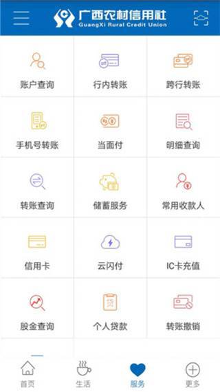 广西农信2026最新版截图