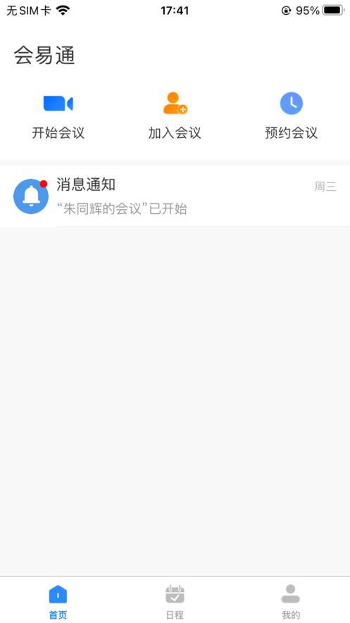会易通 app 截图