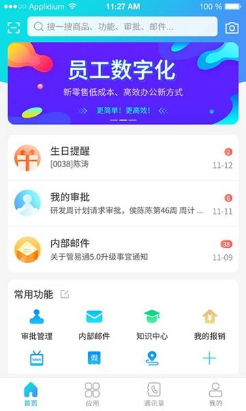 管e通APP官方正版截图