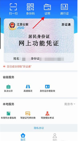 江苏苏证通app官方最新版下载