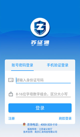 江苏苏证通app官方最新版下载