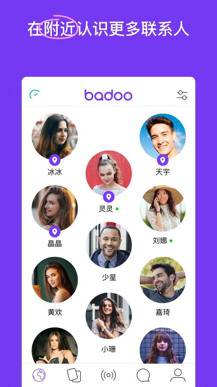 badoo官方最新版app截图