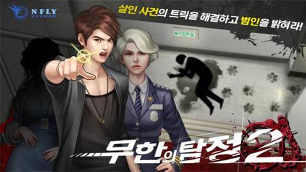 口袋侦探2汉化版截图