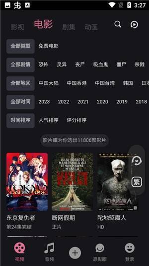 恐影迷 app 正版截图