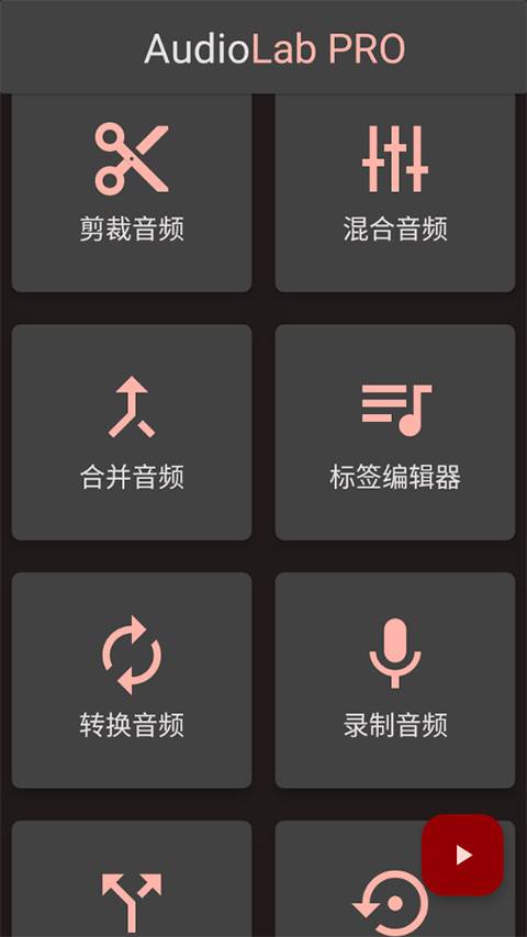 AudioLab中文版截图
