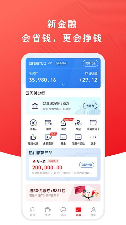 云闪付app截图