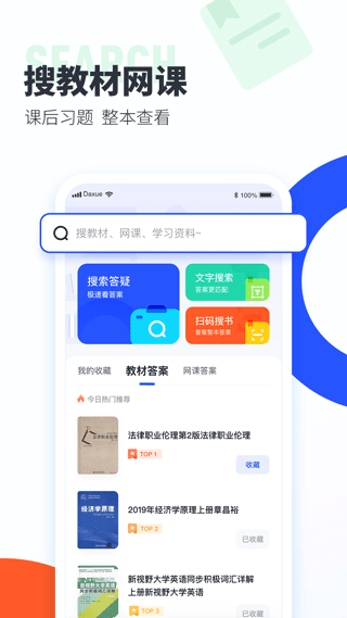 大学搜题酱App截图