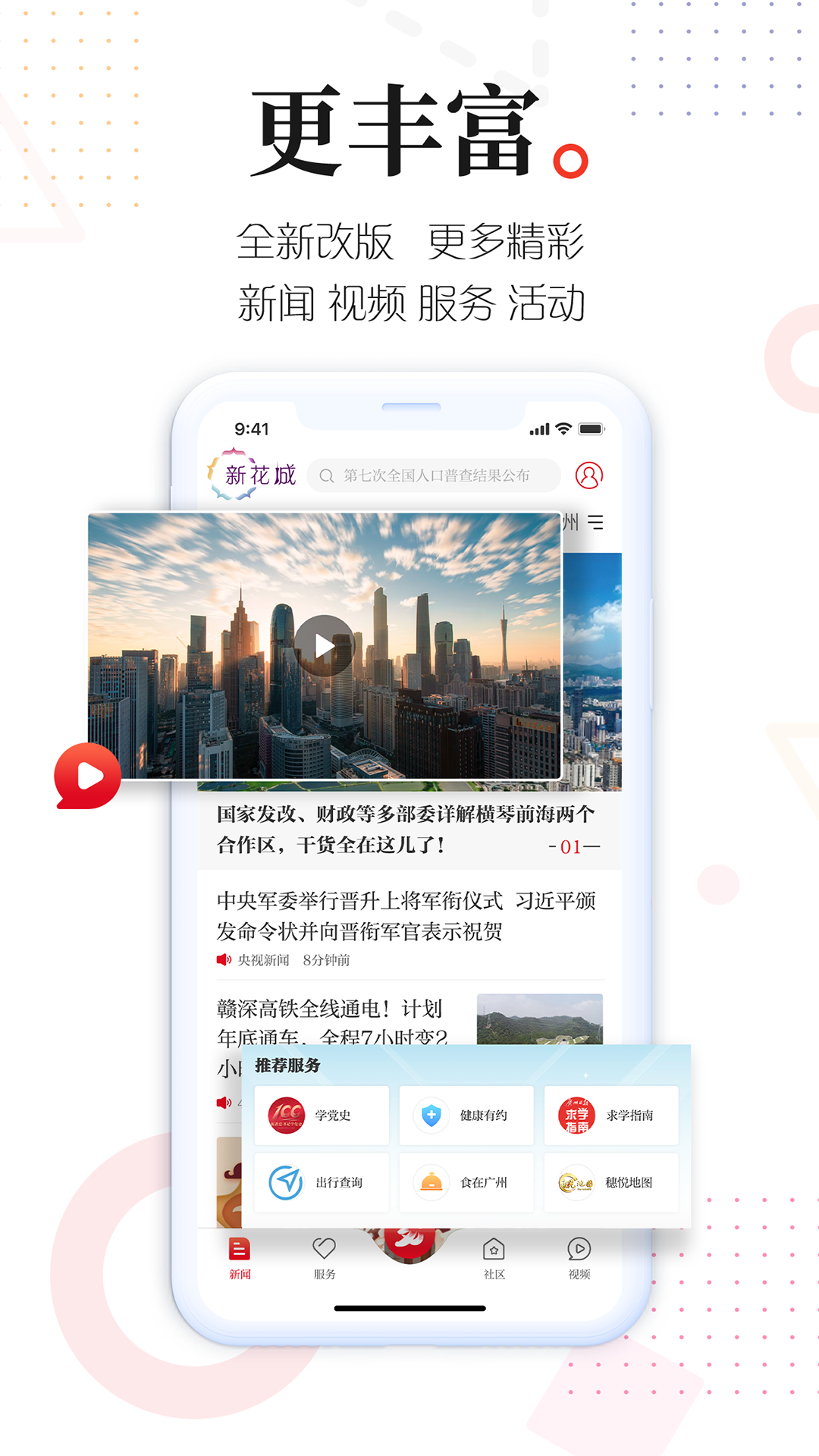 广州共享课堂app截图