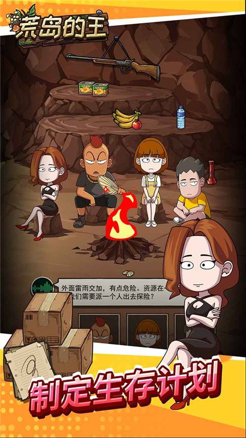 荒岛之王正版游戏截图